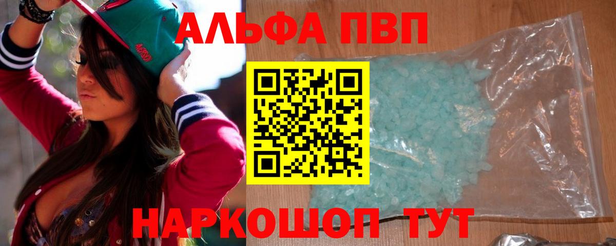 А ПВП Соль  Альфа ПВП мука  Вход с VPN  A-PVP мука  Димитровград 