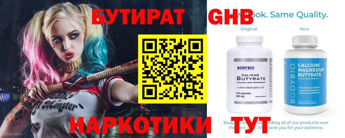 БУТИРАТ 1.4BDO  Вход с VPN  Димитровград 