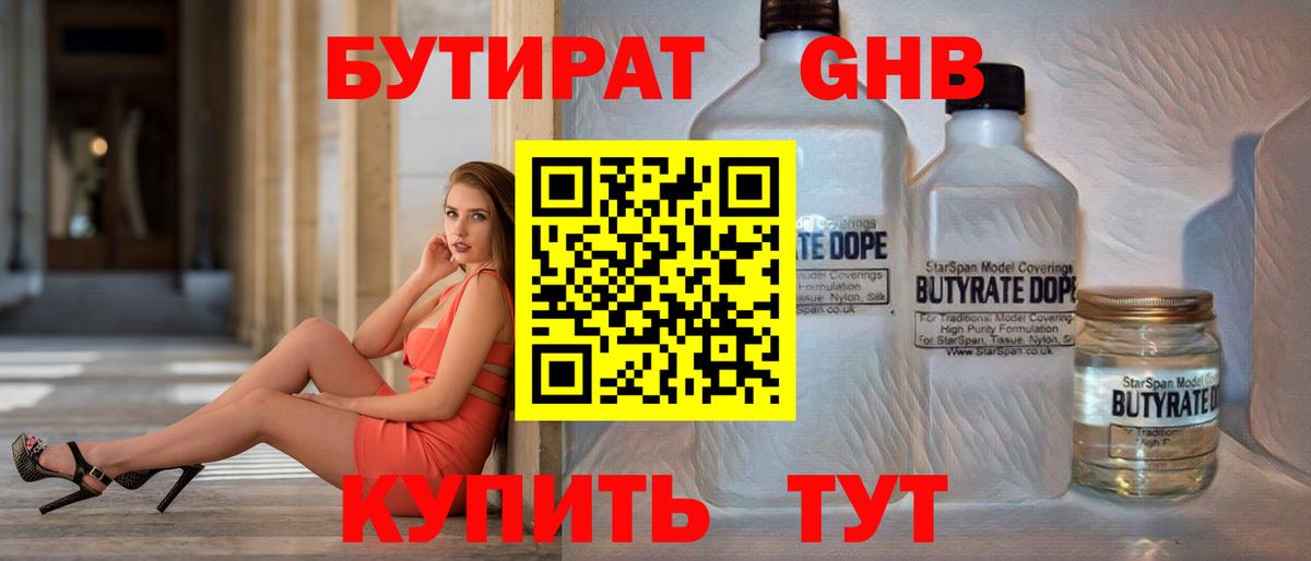 БУТИРАТ буратино Димитровград