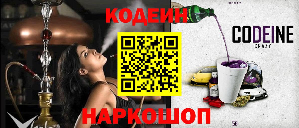 Кодеин Purple Drank Димитровград
