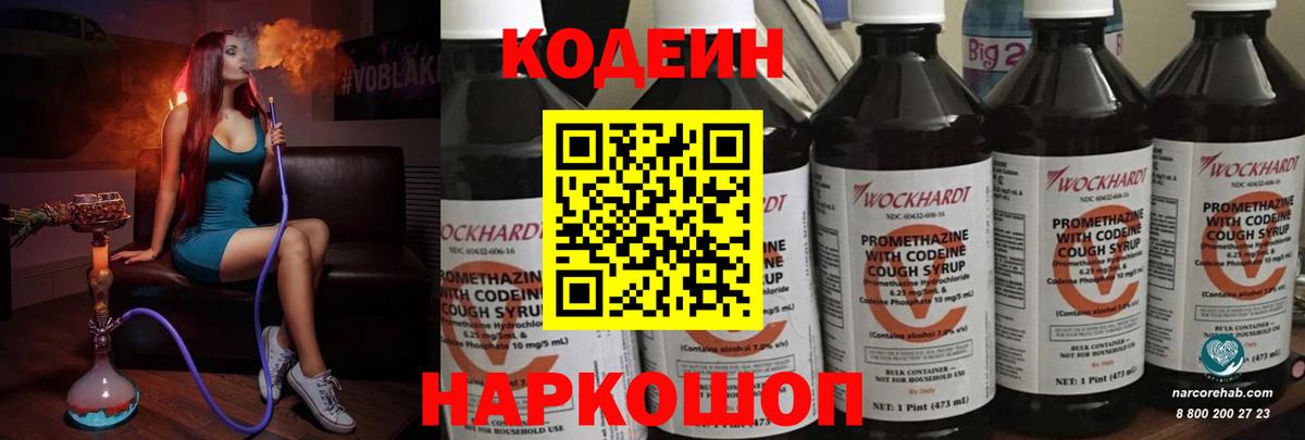 Кодеин Purple Drank  Кодеиновый сироп Lean напиток Lean (лин)  Вход с VPN  Димитровград 