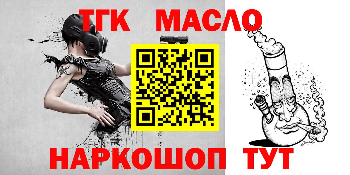 Димитровград  ТГК THC oil  где найти   Вход с VPN 